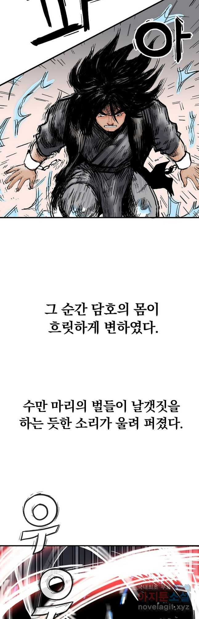 화산권마 132화 - 웹툰 이미지 17