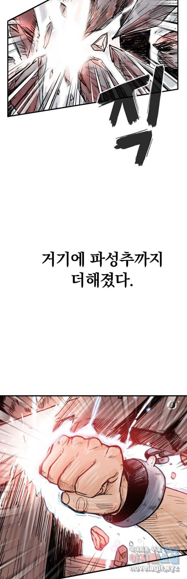 화산권마 132화 - 웹툰 이미지 25