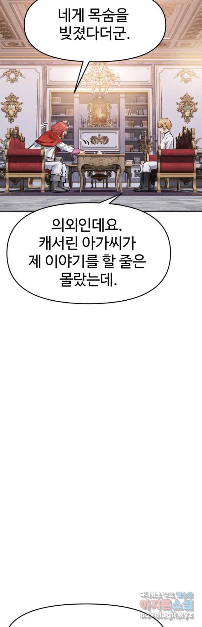 소드마스터로 회귀 27화 - 웹툰 이미지 4