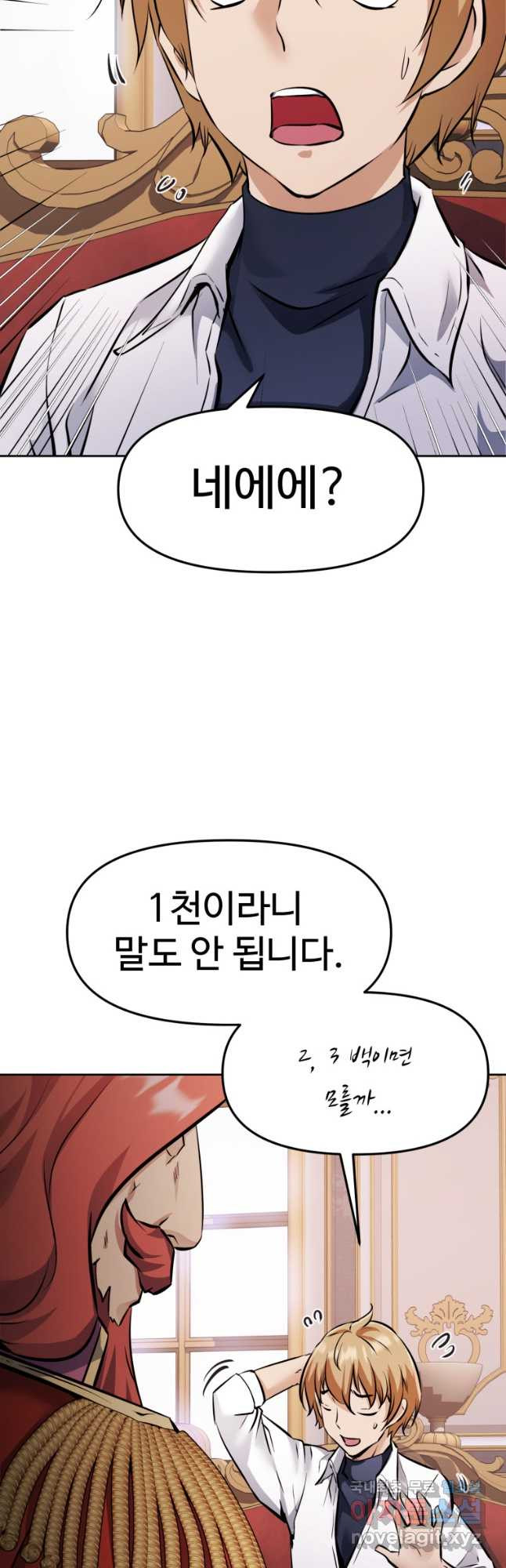 소드마스터로 회귀 27화 - 웹툰 이미지 6