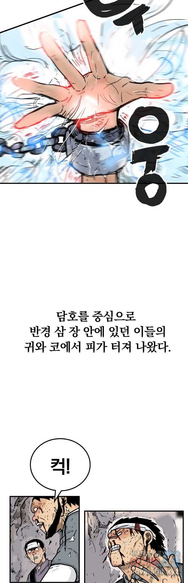 화산권마 132화 - 웹툰 이미지 35