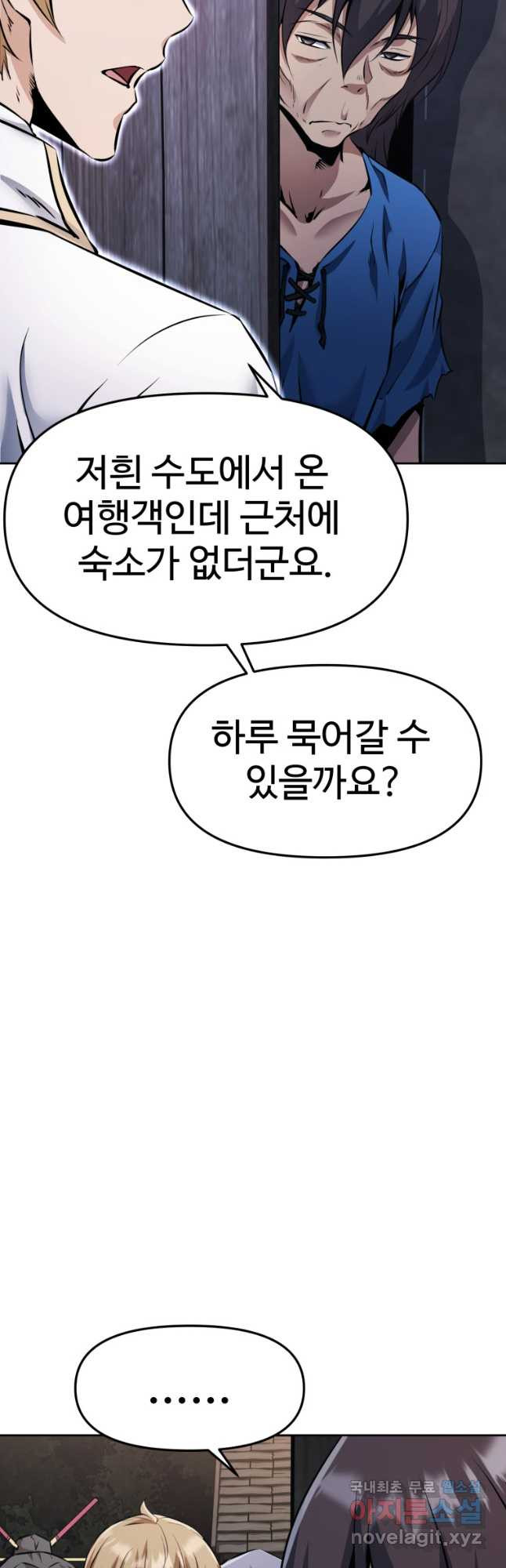 소드마스터로 회귀 27화 - 웹툰 이미지 82