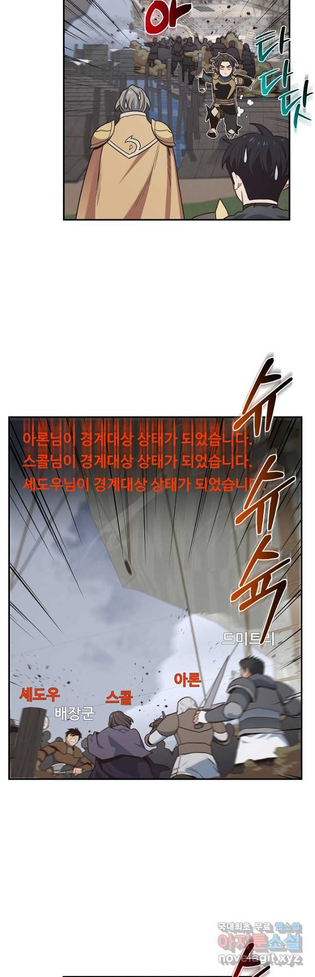 70억분의 1의 이레귤러 72화 - 웹툰 이미지 22