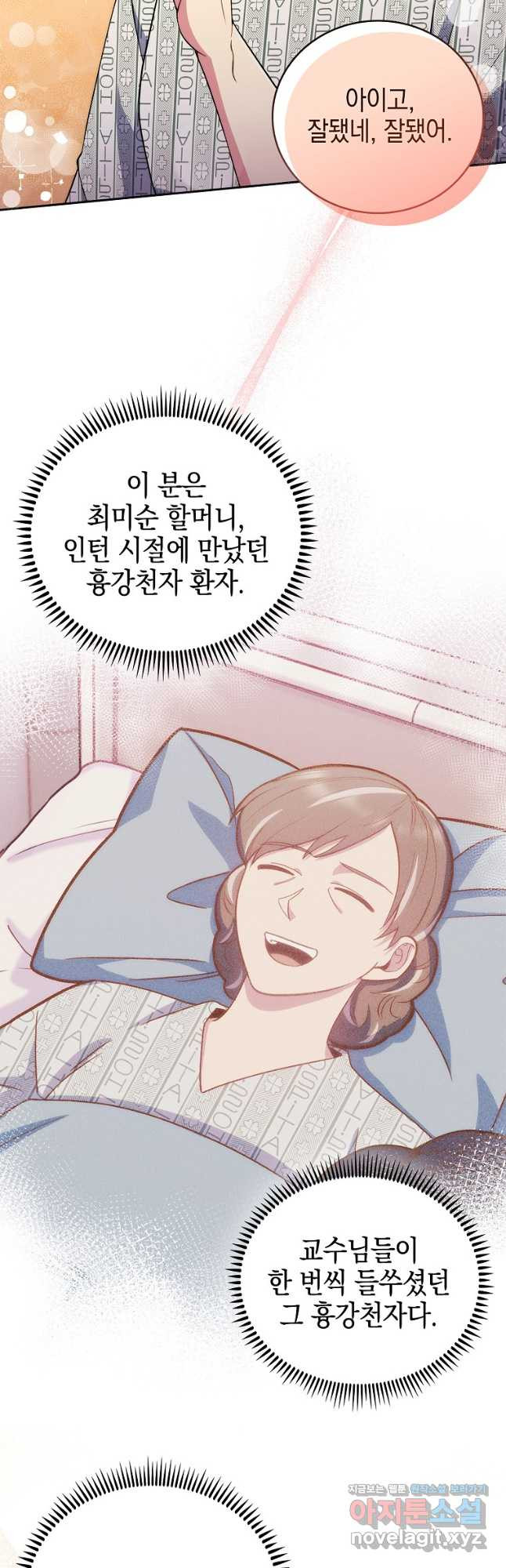 레벨업 닥터 최기석 65화 - 웹툰 이미지 22