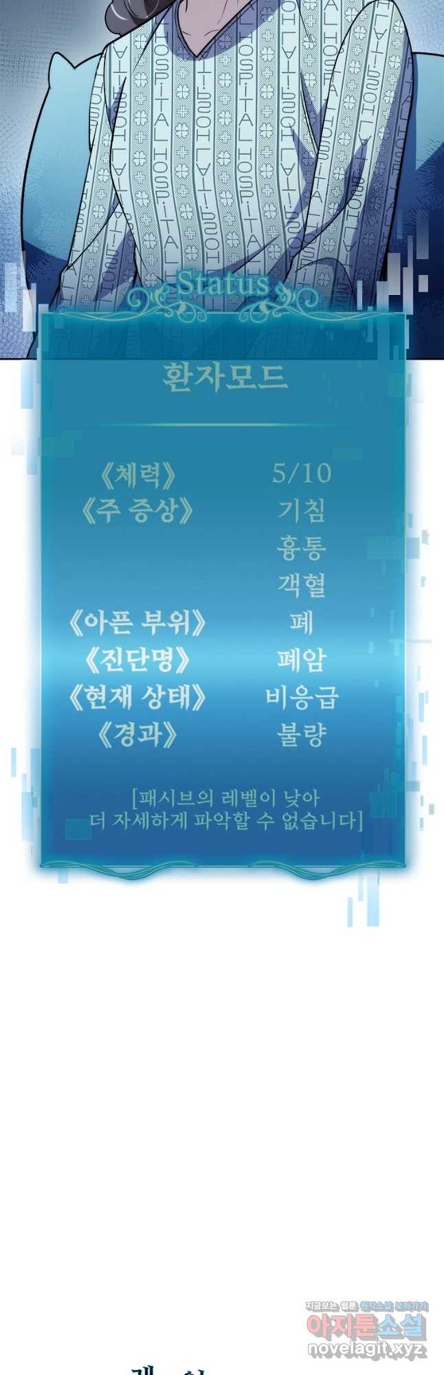 레벨업 닥터 최기석 65화 - 웹툰 이미지 37