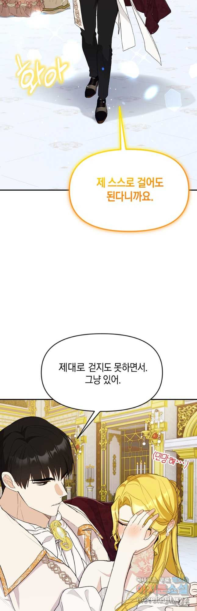 흑막을 치료하고 도망쳐버렸다 33화 - 웹툰 이미지 27