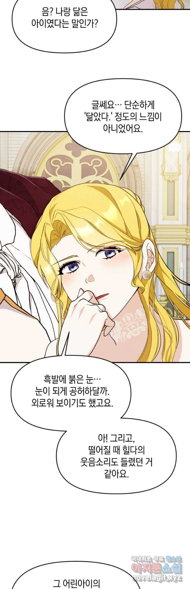 흑막을 치료하고 도망쳐버렸다 33화 - 웹툰 이미지 29