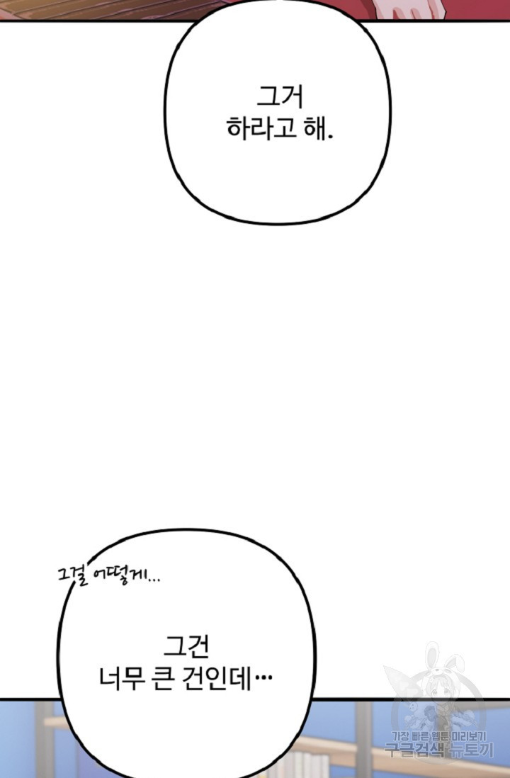 외나무다리에 꽃을 뿌려주세요 67화 - 웹툰 이미지 25