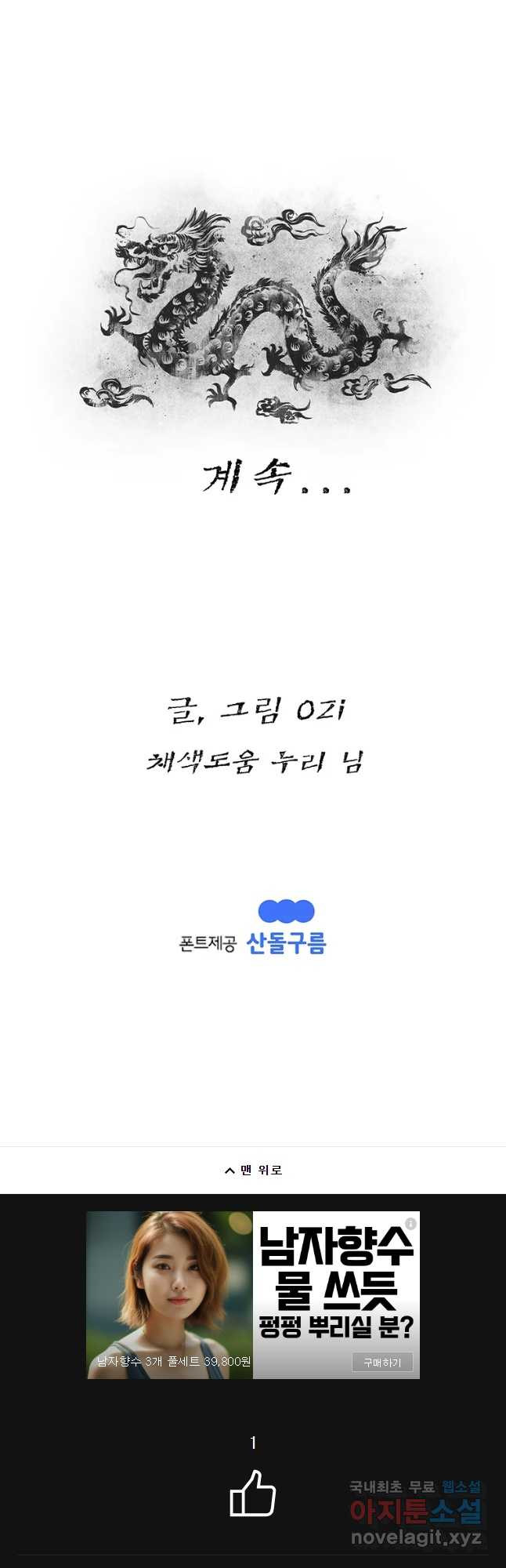 강호표사 131화 - 웹툰 이미지 71