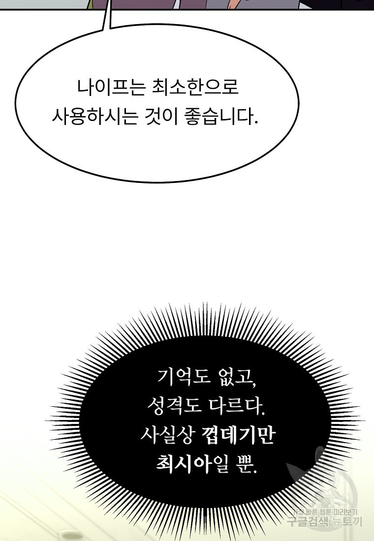 취준끝에 재벌2세 28화 - 웹툰 이미지 75