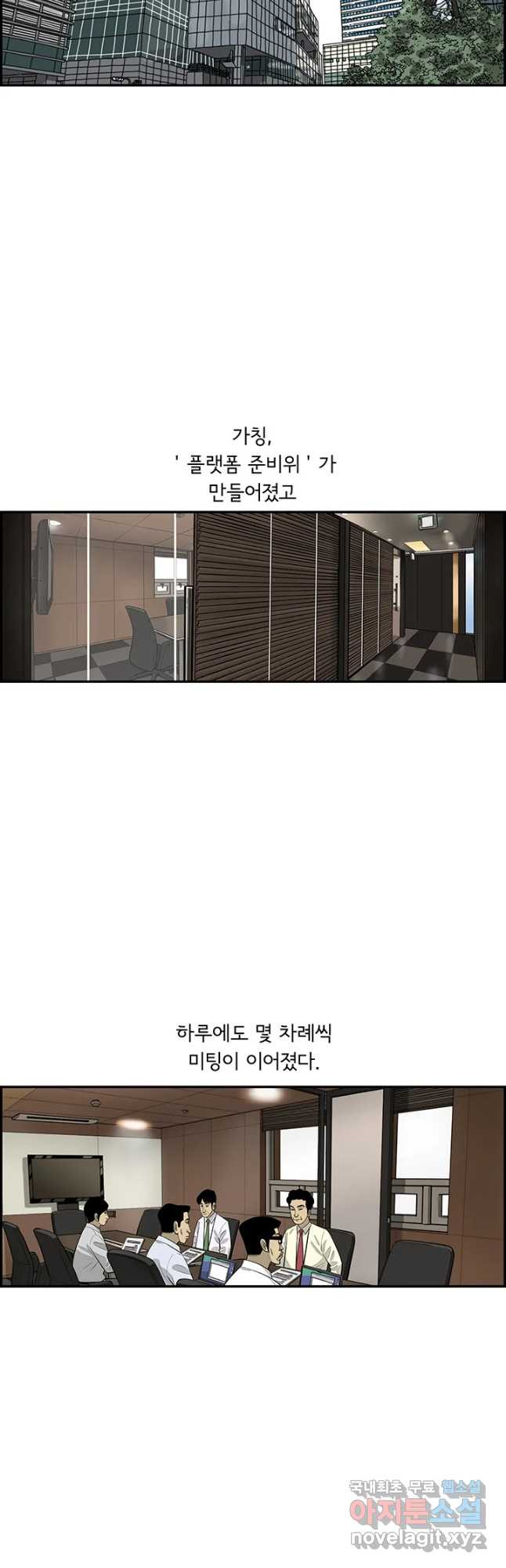 미생 part2 제178수 - 웹툰 이미지 2