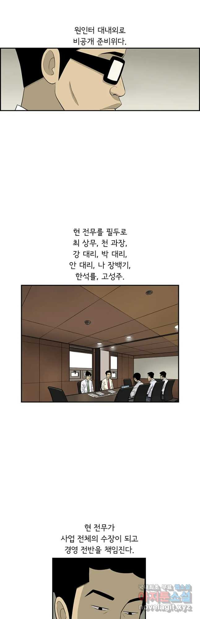 미생 part2 제178수 - 웹툰 이미지 3