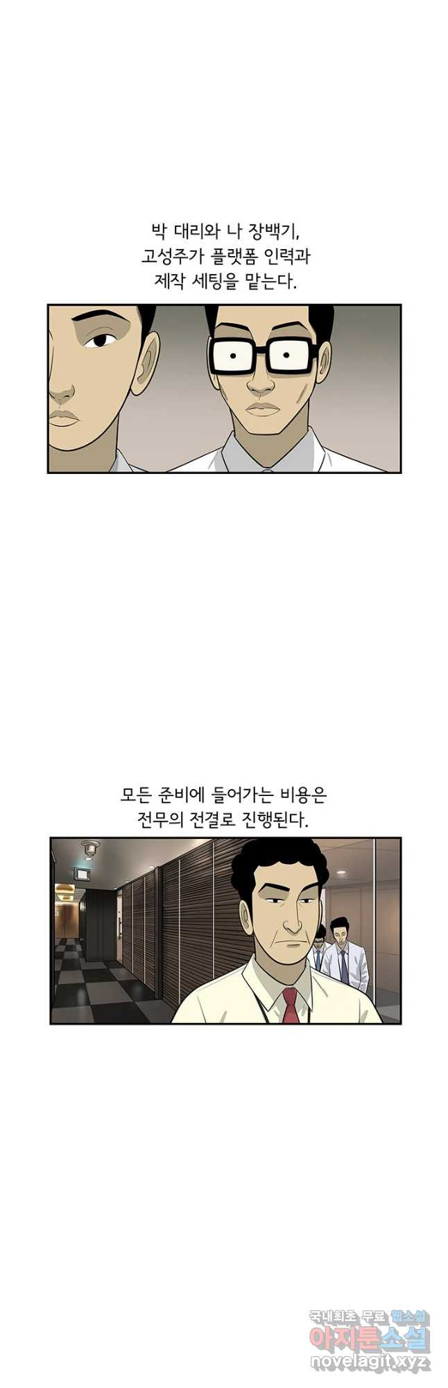 미생 part2 제178수 - 웹툰 이미지 5