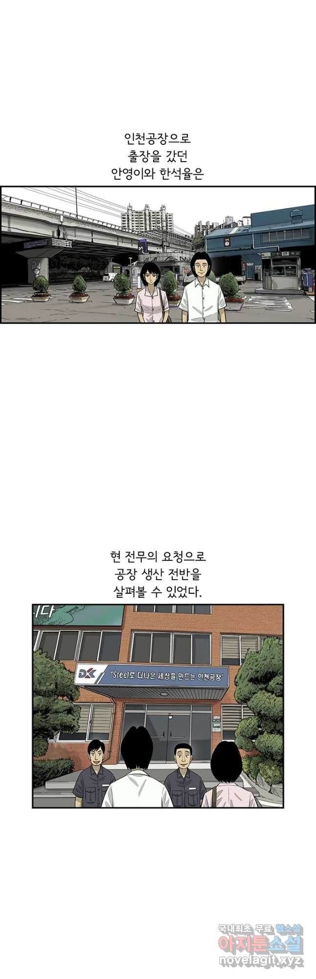 미생 part2 제178수 - 웹툰 이미지 6