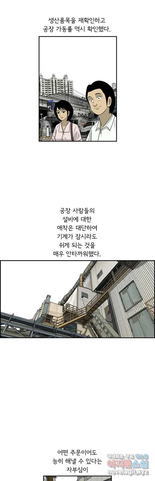 미생 part2 제178수 - 웹툰 이미지 7