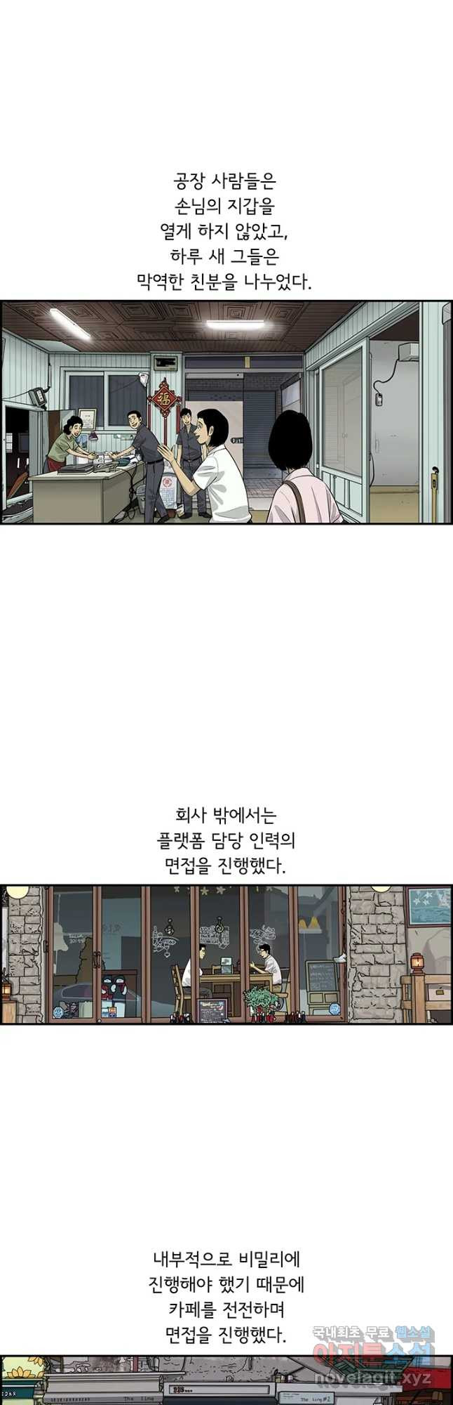 미생 part2 제178수 - 웹툰 이미지 12