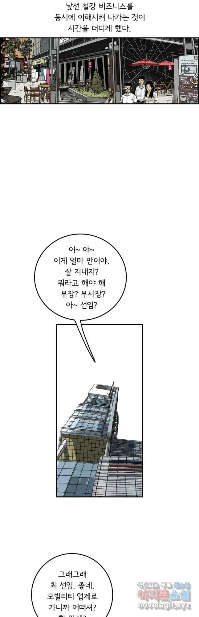 미생 part2 제178수 - 웹툰 이미지 14