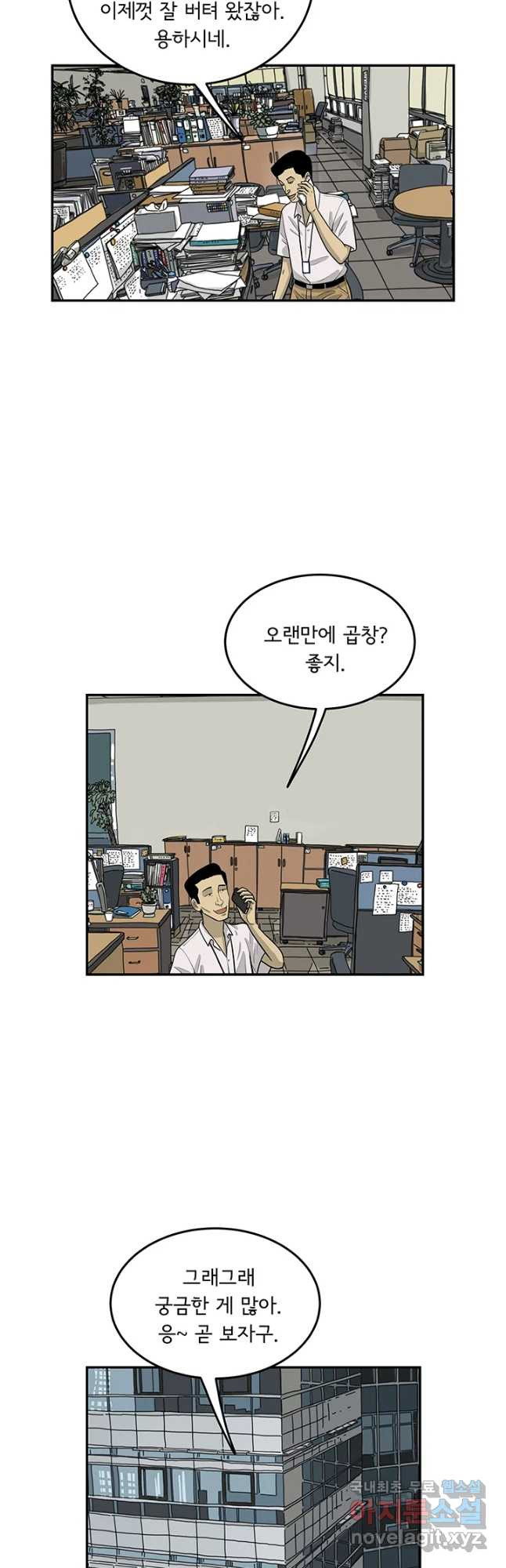 미생 part2 제178수 - 웹툰 이미지 16