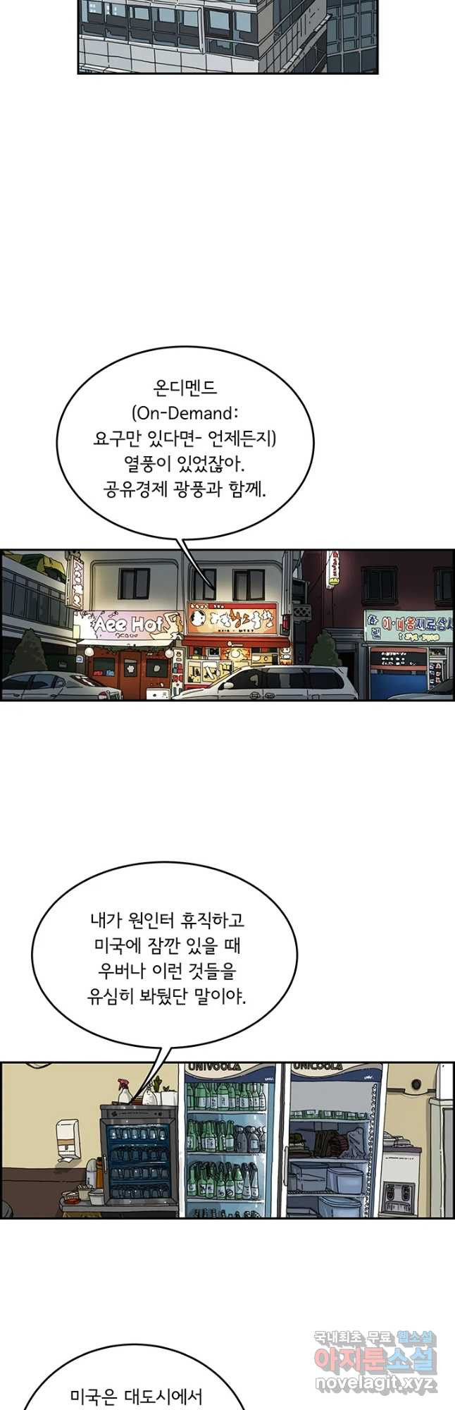 미생 part2 제178수 - 웹툰 이미지 17