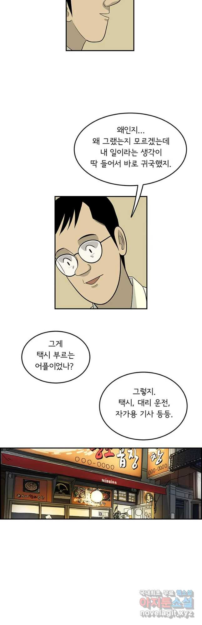 미생 part2 제178수 - 웹툰 이미지 19