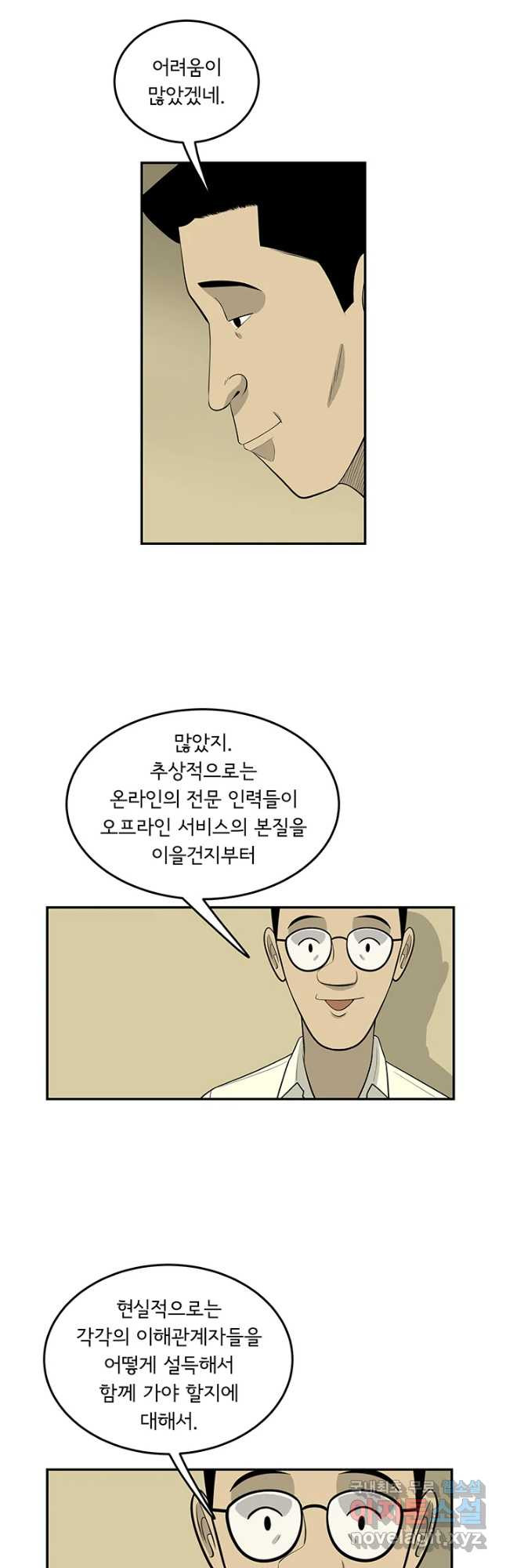 미생 part2 제178수 - 웹툰 이미지 20