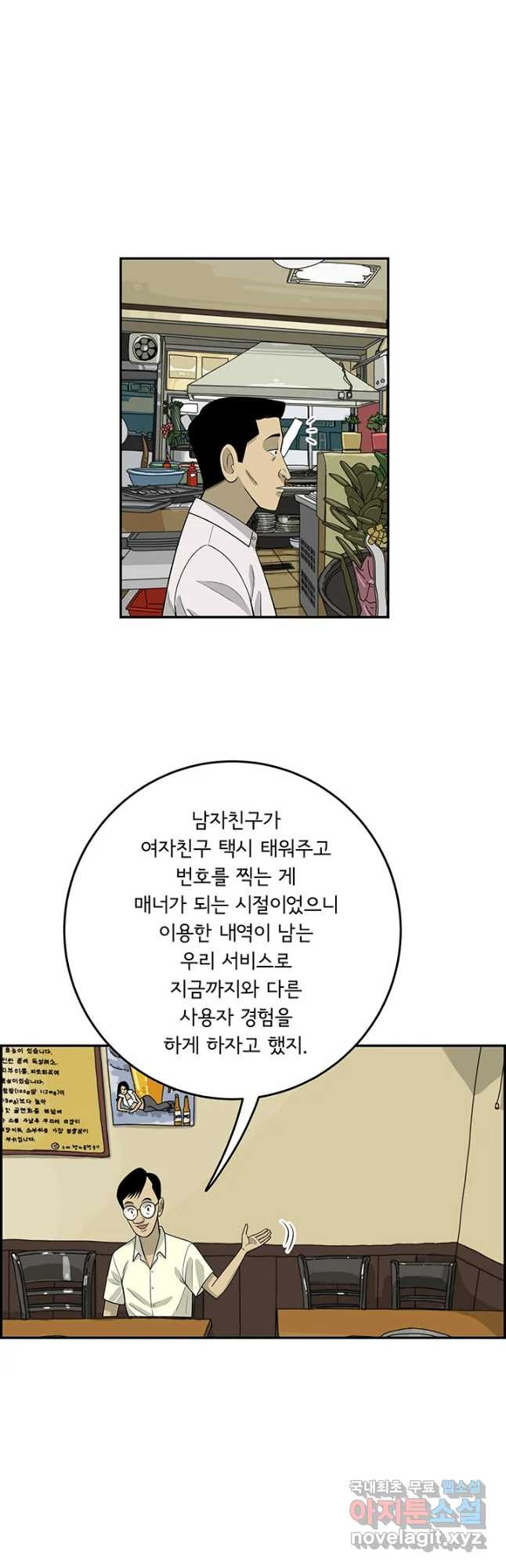 미생 part2 제178수 - 웹툰 이미지 22