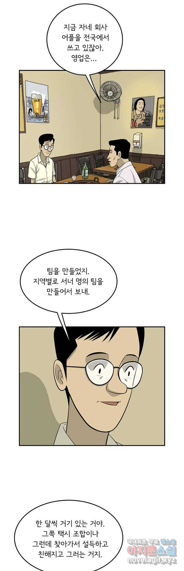 미생 part2 제178수 - 웹툰 이미지 23