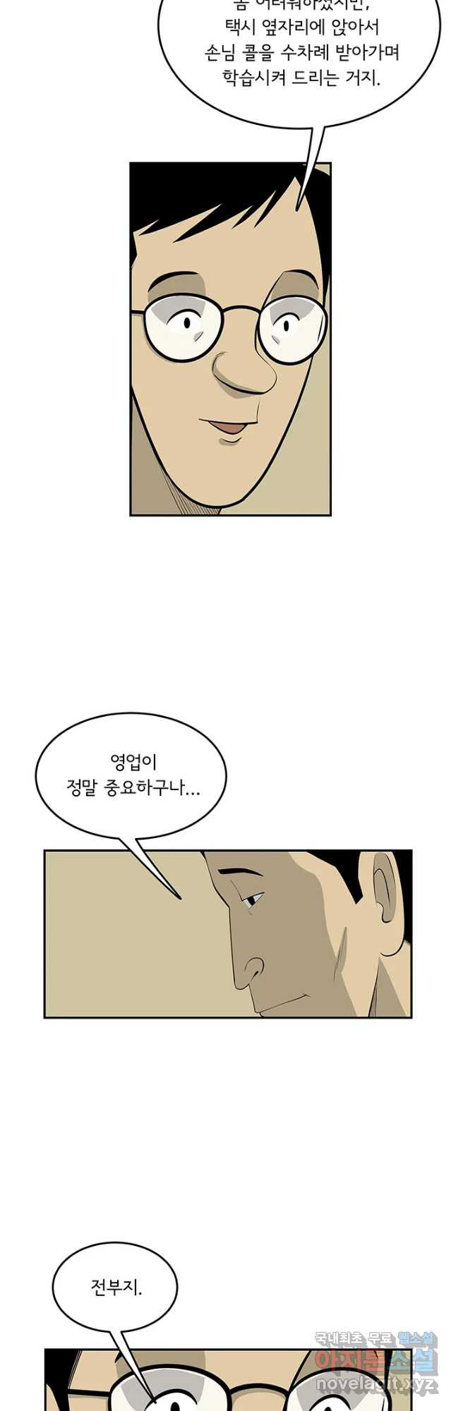 미생 part2 제178수 - 웹툰 이미지 25