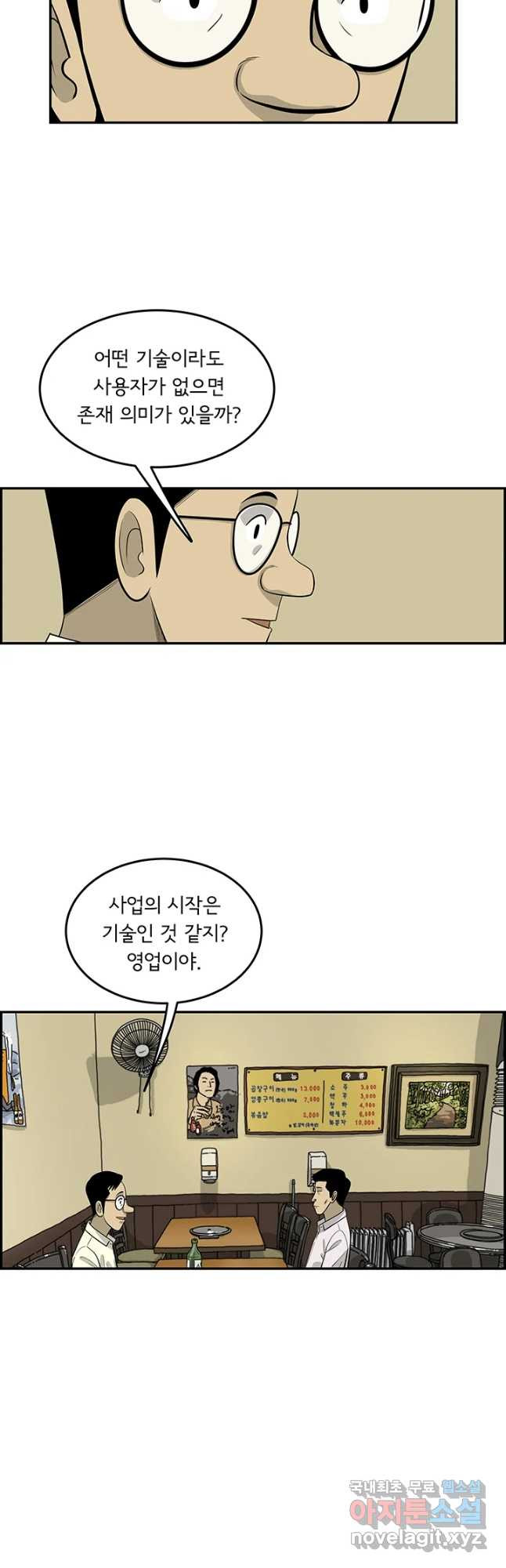 미생 part2 제178수 - 웹툰 이미지 26