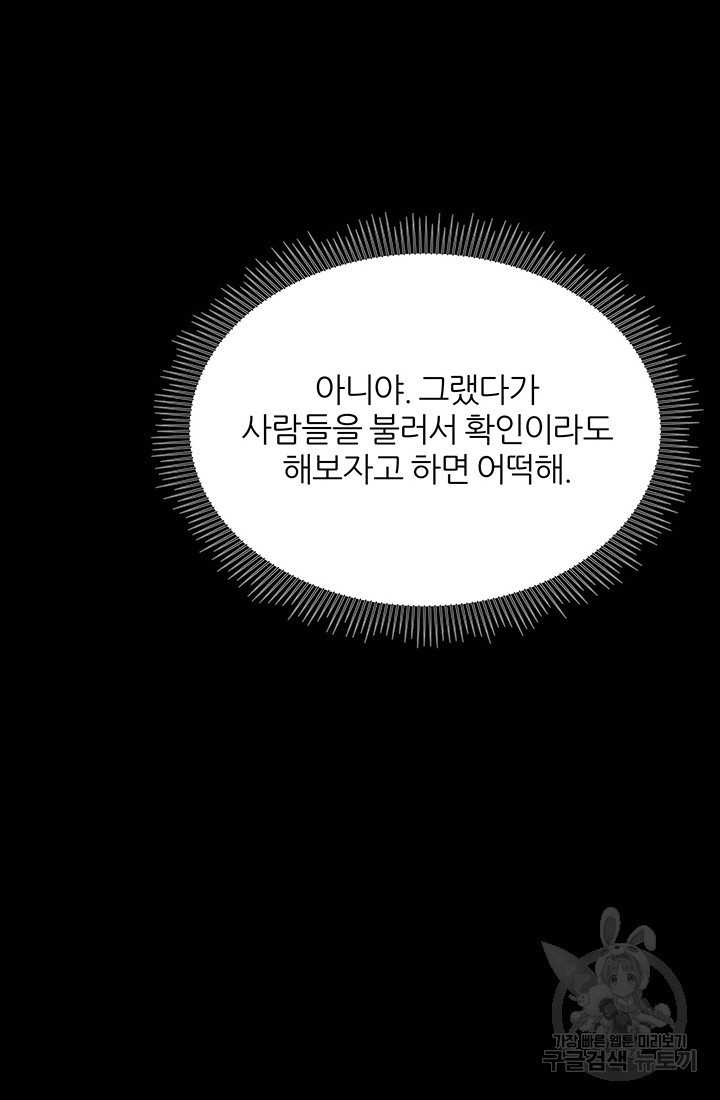 상사의 본색 33화 - 웹툰 이미지 10