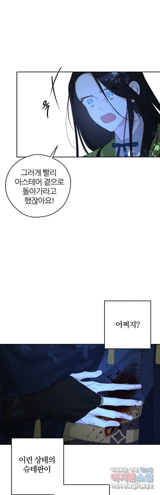 우선 남동생부터 숨기자 62화 - 웹툰 이미지 19