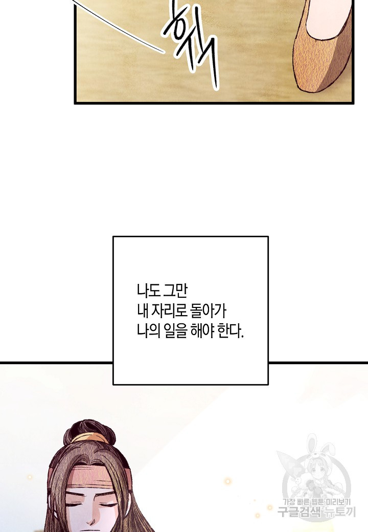 취접냉월 69화 - 웹툰 이미지 12