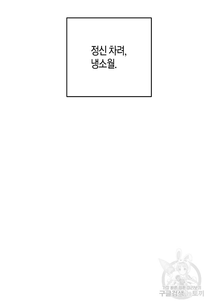 취접냉월 69화 - 웹툰 이미지 33