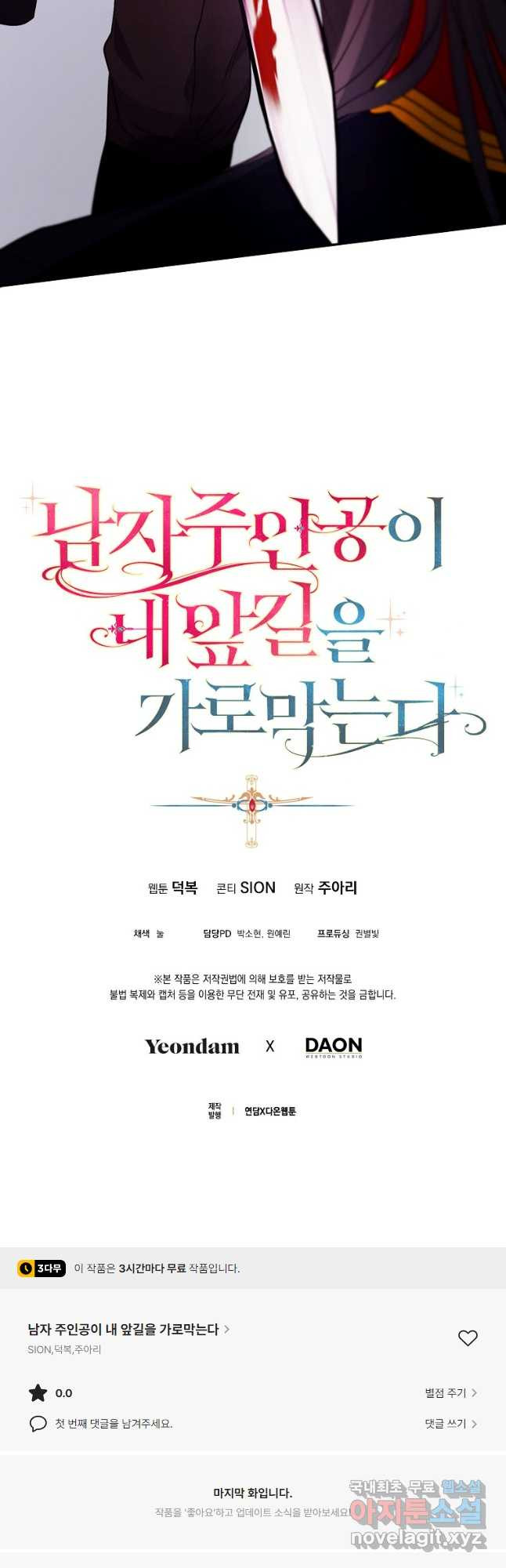 남자 주인공이 내 앞길을 가로막는다 71화 - 웹툰 이미지 51