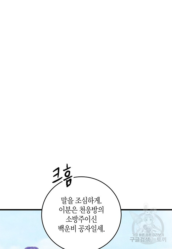 취접냉월 69화 - 웹툰 이미지 69