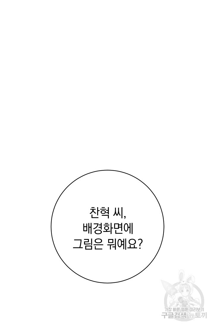 SSS급 로맨스 단편선 칠판 낙서 4화 - 웹툰 이미지 2