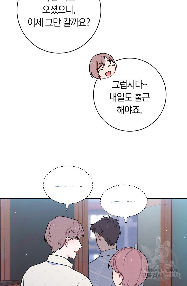 SSS급 로맨스 단편선 칠판 낙서 4화 - 웹툰 이미지 33