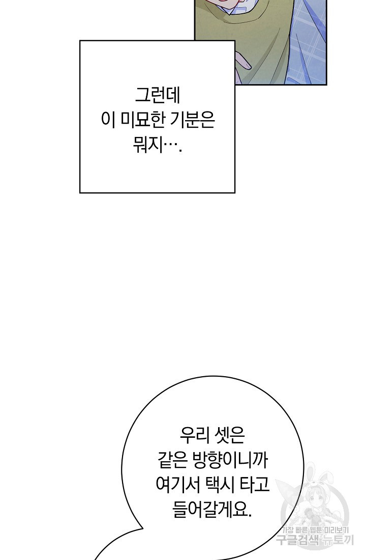 SSS급 로맨스 단편선 칠판 낙서 4화 - 웹툰 이미지 37