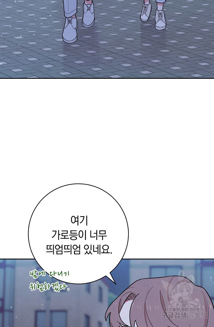 SSS급 로맨스 단편선 칠판 낙서 4화 - 웹툰 이미지 55