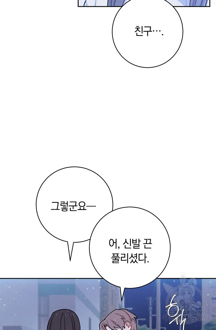 SSS급 로맨스 단편선 칠판 낙서 4화 - 웹툰 이미지 62