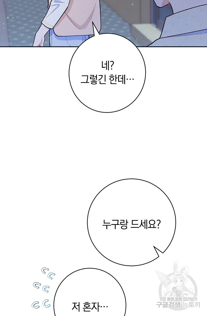 SSS급 로맨스 단편선 칠판 낙서 4화 - 웹툰 이미지 81