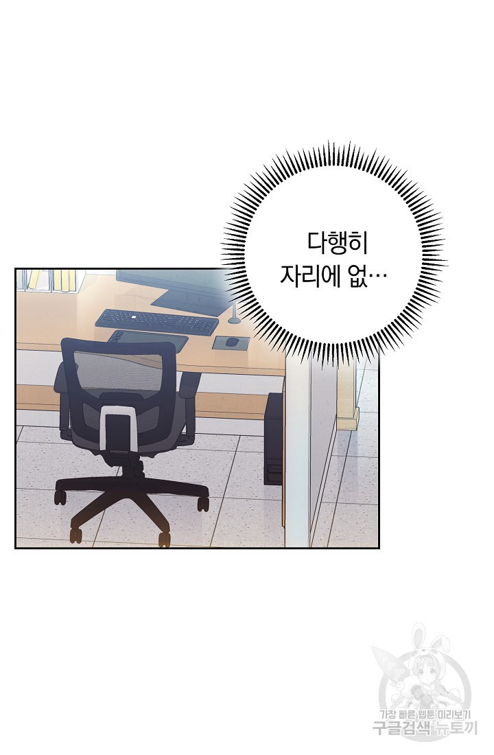 SSS급 로맨스 단편선 칠판 낙서 4화 - 웹툰 이미지 95