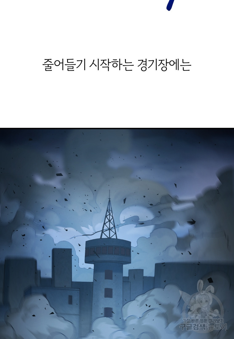 생존학 개론 27화 - 웹툰 이미지 65