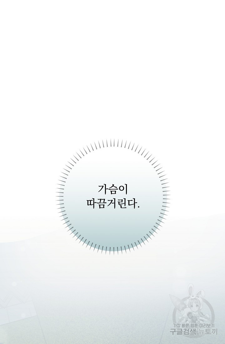 공작 부인의 은밀한 집필 51화 - 웹툰 이미지 88