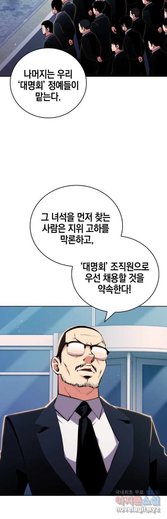 21세기 무인(카카오) 56화 - 웹툰 이미지 5