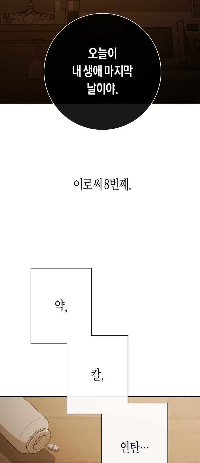 2023 요즘연애 특) 21화. 아날로지 네이밍 - 삼 작가 - 웹툰 이미지 4