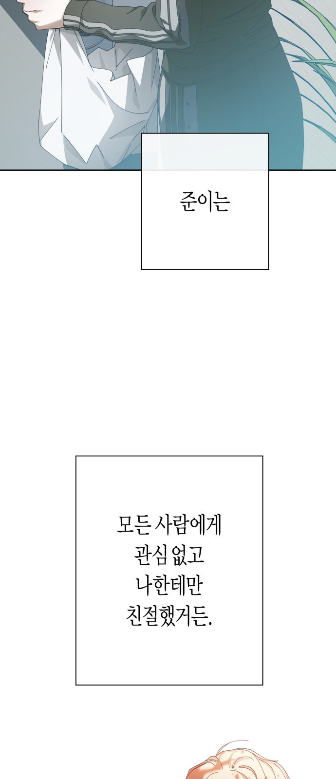 2023 요즘연애 특) 21화. 아날로지 네이밍 - 삼 작가 - 웹툰 이미지 42