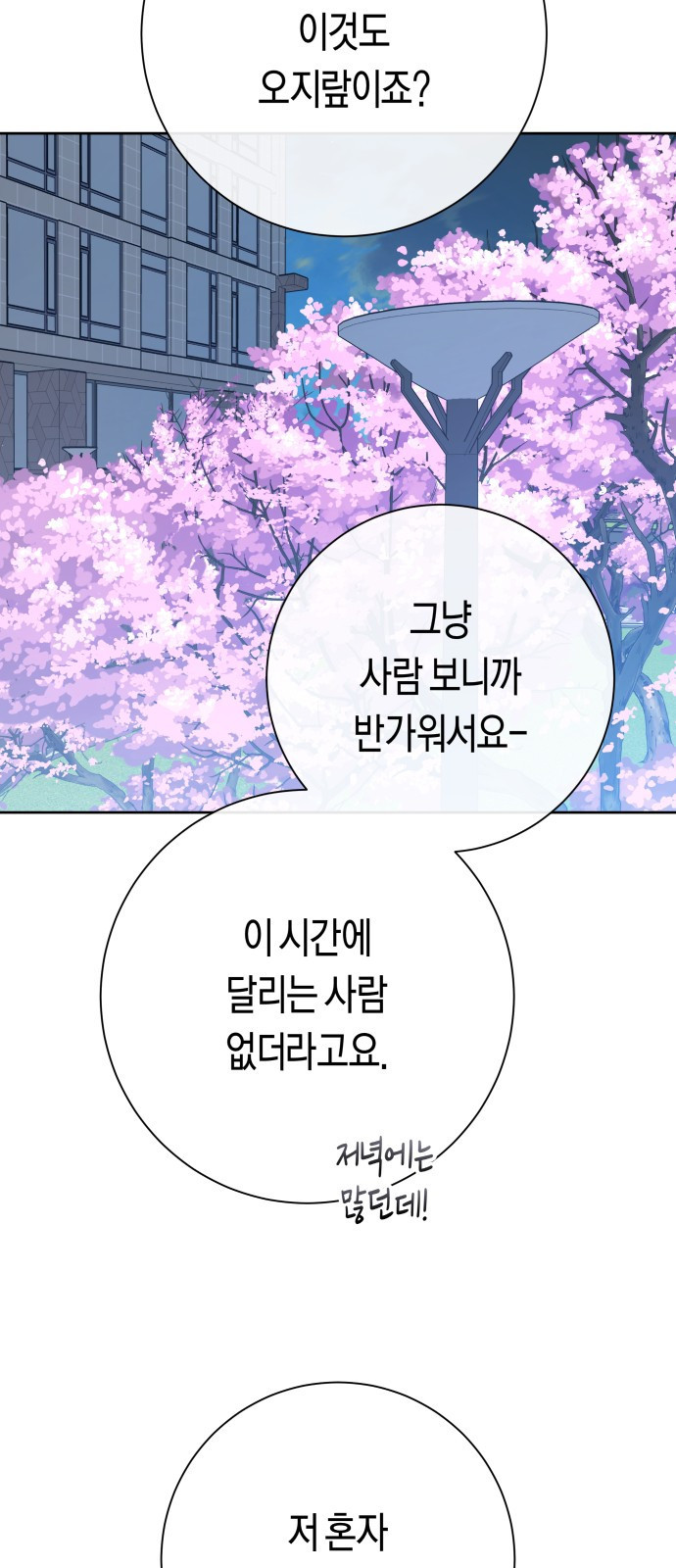 2023 요즘연애 특) 21화. 아날로지 네이밍 - 삼 작가 - 웹툰 이미지 58