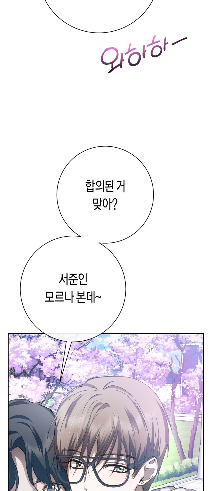 2023 요즘연애 특) 21화. 아날로지 네이밍 - 삼 작가 - 웹툰 이미지 78