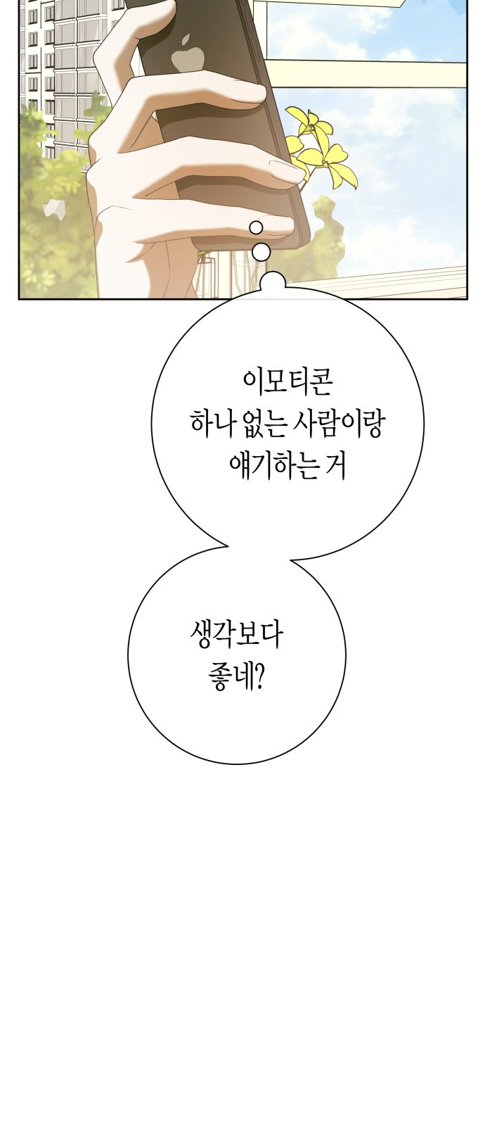 2023 요즘연애 특) 21화. 아날로지 네이밍 - 삼 작가 - 웹툰 이미지 92